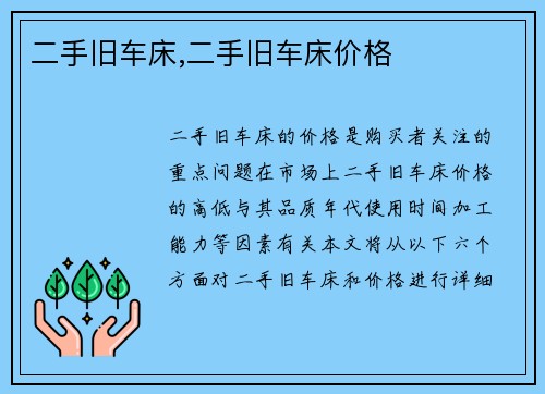 二手旧车床,二手旧车床价格